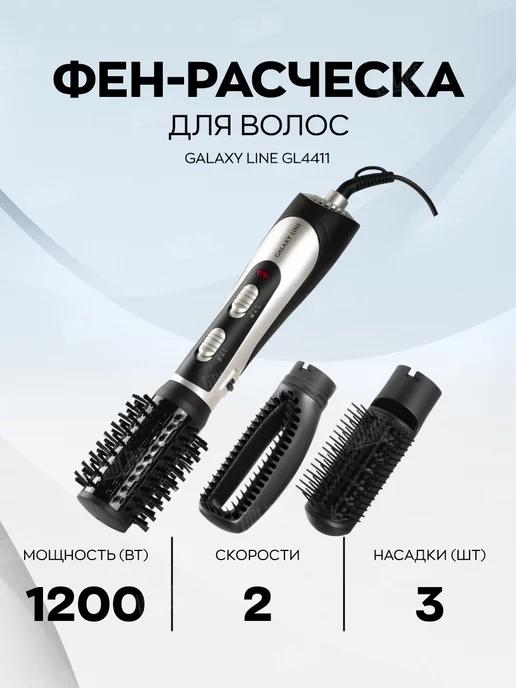 Фен-расческа GL 4411