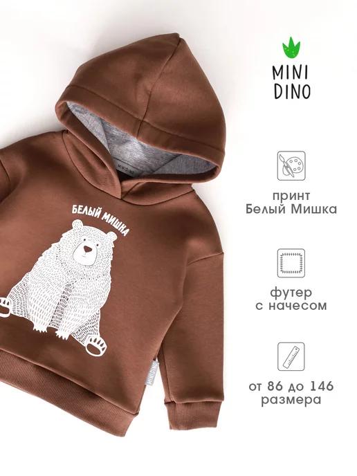 MiniDino | Худи детская с принтом Мишка