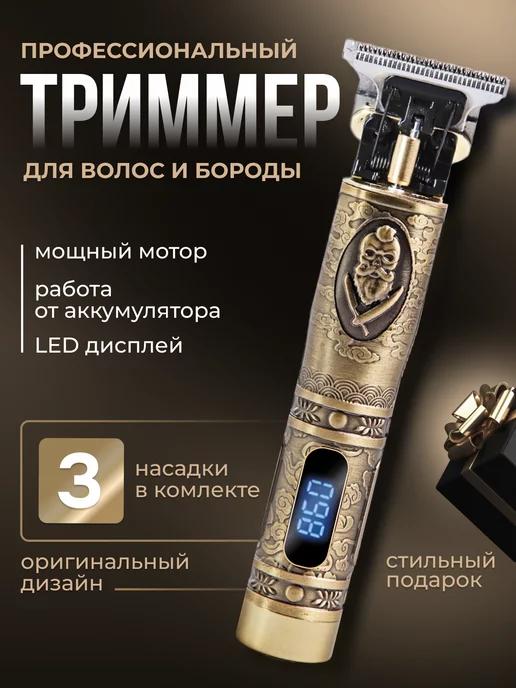 QualityCraft Innovations | Триммер для бороды беспроводной