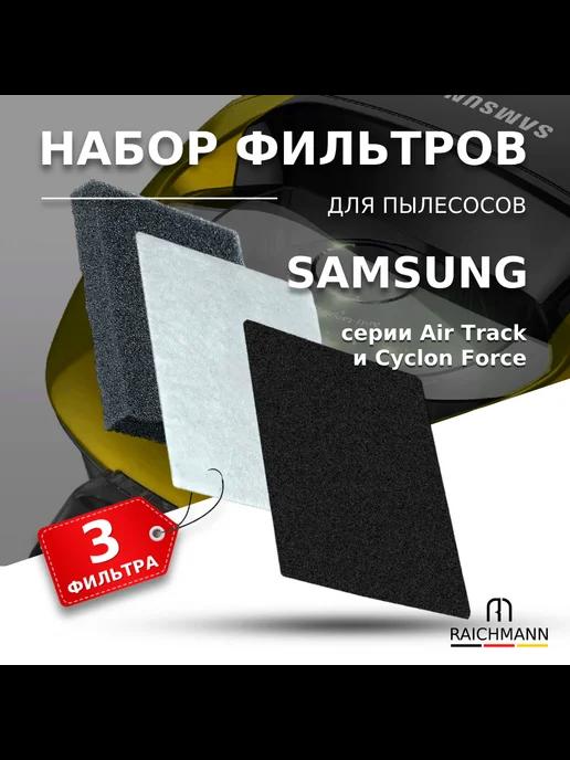 Комплект фильтров для пылесоса Samsung SC4, SC18M, VCC4