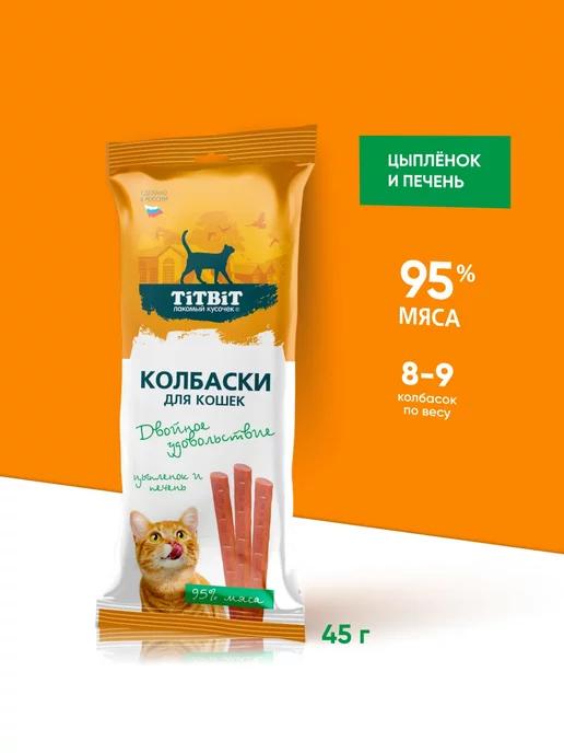 Лакомство колбаски для кошек с цыпленком, печенью 45 г