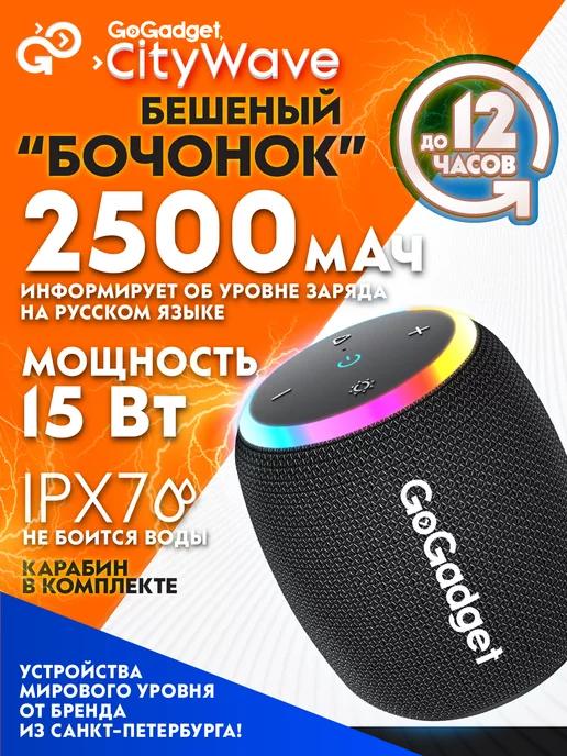 Колонка беспроводная маленькая CityWave Pro с подсветкой