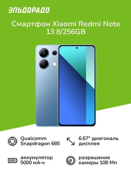 Смартфон Redmi Note 13 8 256GB Ice Blue