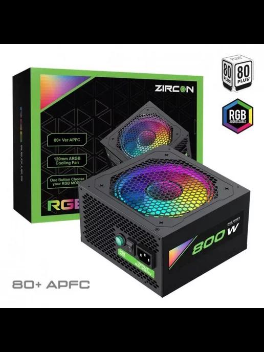 ZirCon | Блок питания ATX 800W RGB-800 80+ APFC