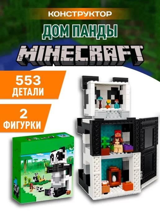 Minecraft конструктор майнкрафт Дом панды