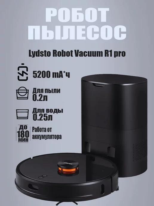 Робот-пылесос Lydsto R1 Pro 3000Pa