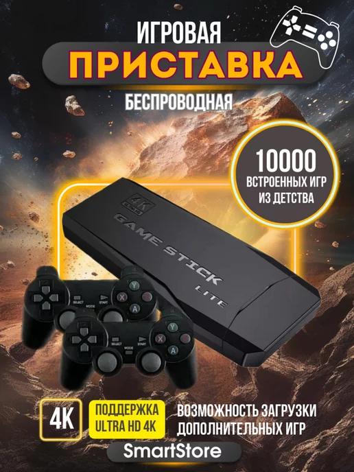 Игровая приставка для телевизора с играми для детей