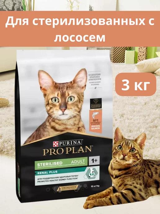 PRO PLAN | Корм для стерилизованных кошек сухой с лососем 3кг