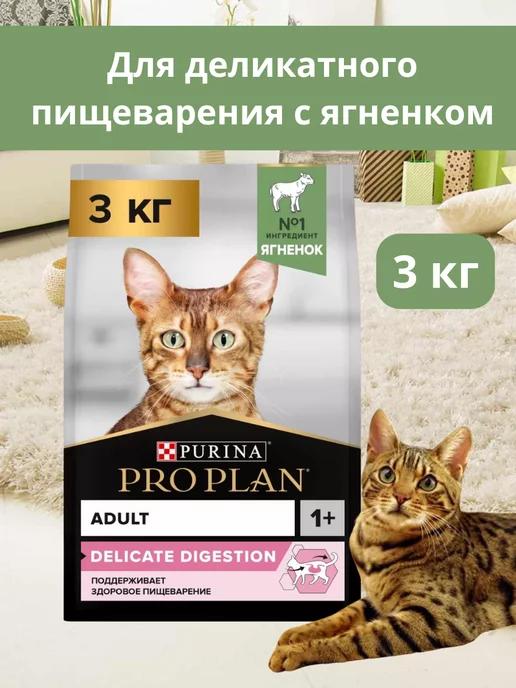 PRO PLAN | Корм для кошек сухой 3кг