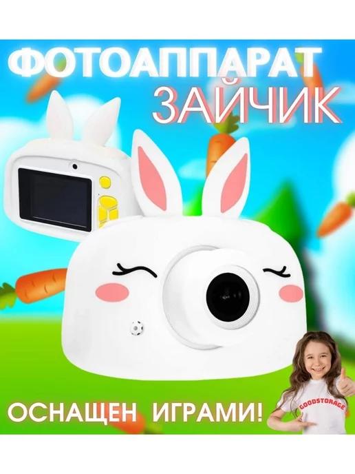 Детский фотоаппарат Kids Camera Зайчик