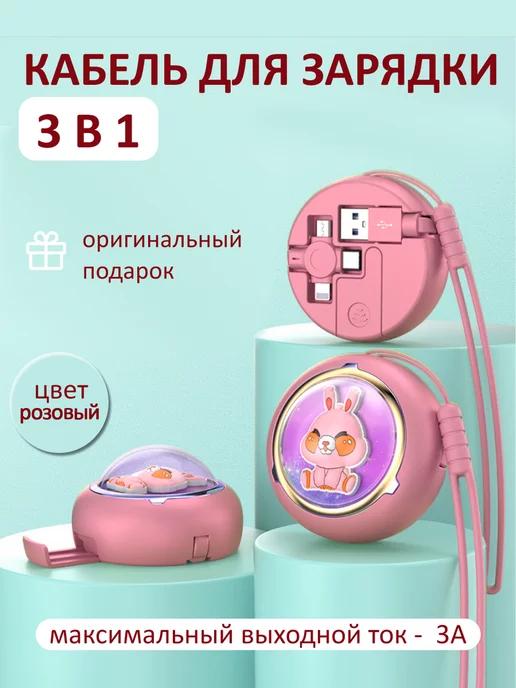 ZIRAMIN | USB кабель для зарядки 3 в 1 Lightning Micro-USB Type-C