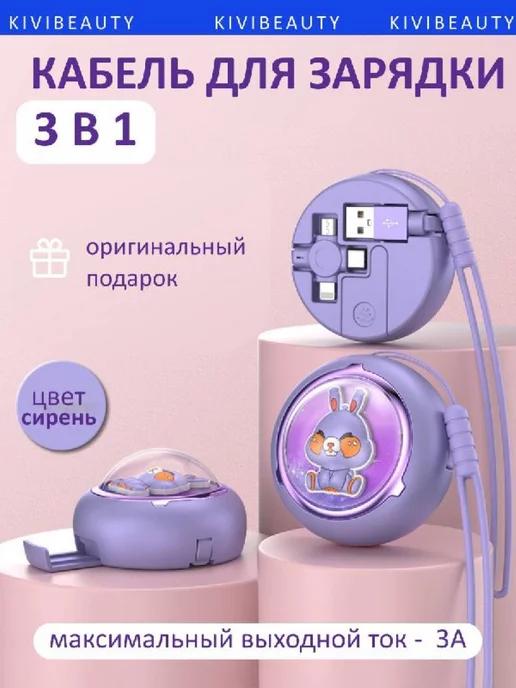 ZIRAMIN | USB кабель для зарядки 3 в 1 Lightning Micro-USB Type-C