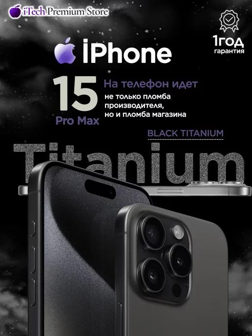 iPhone 15 Pro max 512 Гб, Черный Black Titanium SIM+eSIM