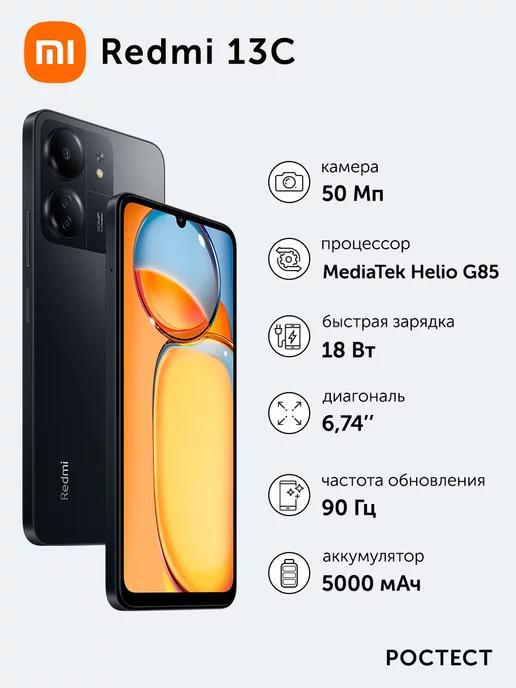 Смартфон Redmi 13C 4+128 MTK G85 50+2+0.08MP 8MP черный