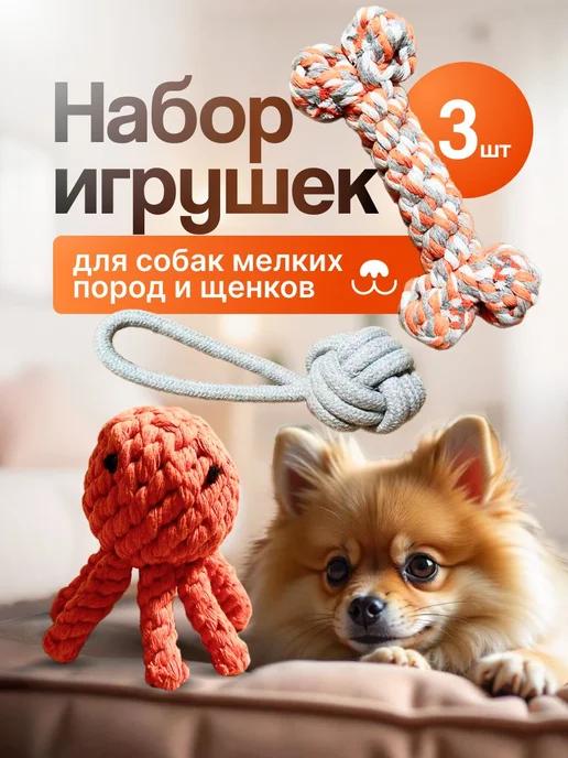 Игрушки для собак 3 в 1