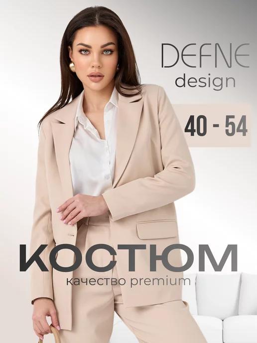 DEFNE DESIGN | Костюм брючный женский