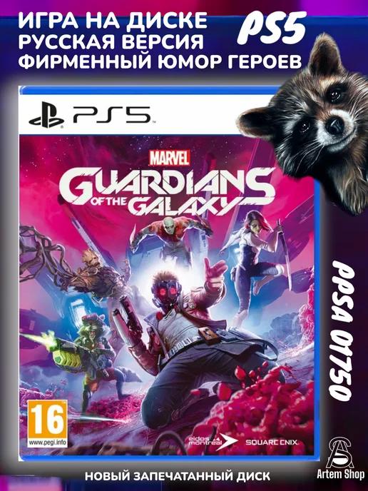 Стражи Галактики Guardians of the Galaxy PS5 Русская версия