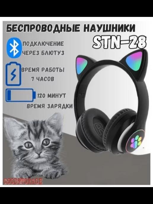 Беспроводные наушники с кошачьими ушками Cat STN-28