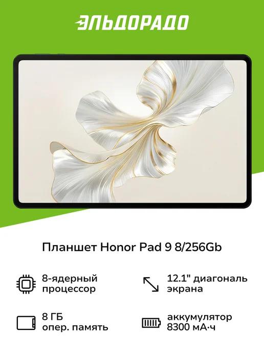 Планшет Pad 9 8 256GB Wifi Space Gray 5301AHNJ