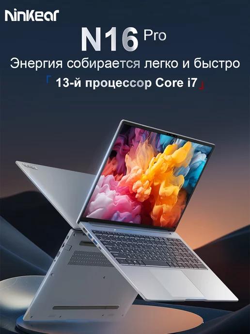 Ноутбук N16 PRO 16" Intel i7-13620H 32GB SSD 1024GB IPS 2.5K