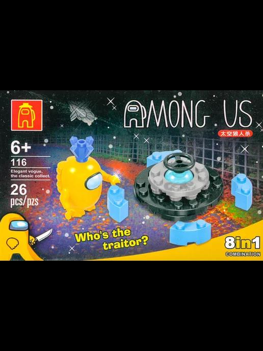 Конструктор Among US фигурка и часть корабля