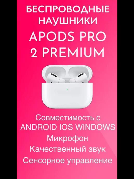 Беспроводные наушники A Pods Pro 2 Premium с шумоподавлением