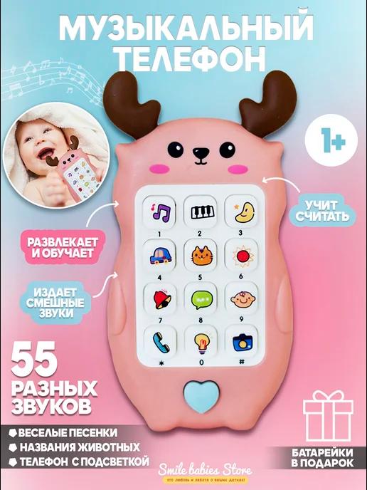 Smile babies Store | Детский телефон, музыкальные игрушки для малышей