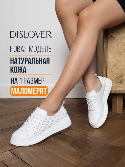 DISLOVER | Кеды летние натуральная кожа дышащие высокой подошве