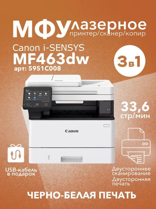 Canon | МФУ Лазерное i-SENSYS MF463dw Wi-Fi