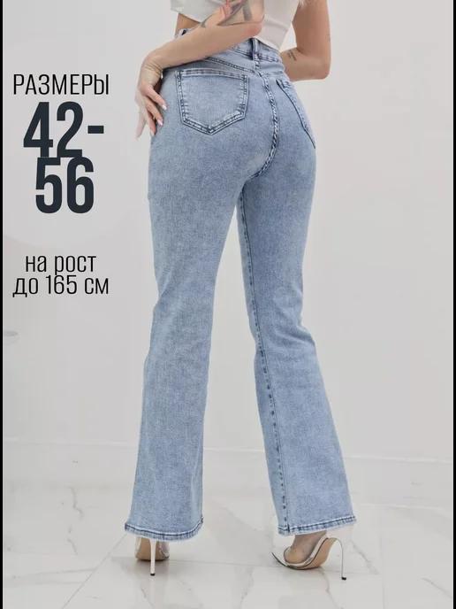 Pularia Fashion | Джинсы клеш от колена до 165 см