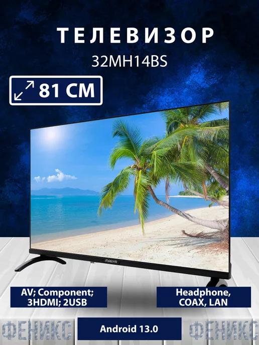 Телевизор с диагональю 81см Smart TV, HDMI, USB