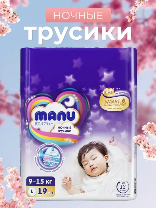 Manu | Подгузники-трусики Ману ночные L 9-15кг 19шт для малышей