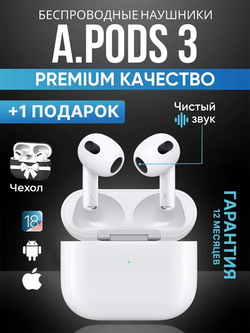 Наушники беспроводные A.p 3 Premium NEW-2024