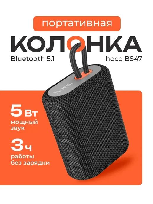 Портативная колонка Bluetooth 5.0. BS47