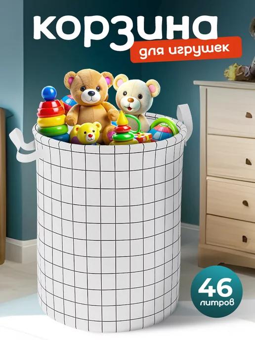 Корзина для игрушек в детскую