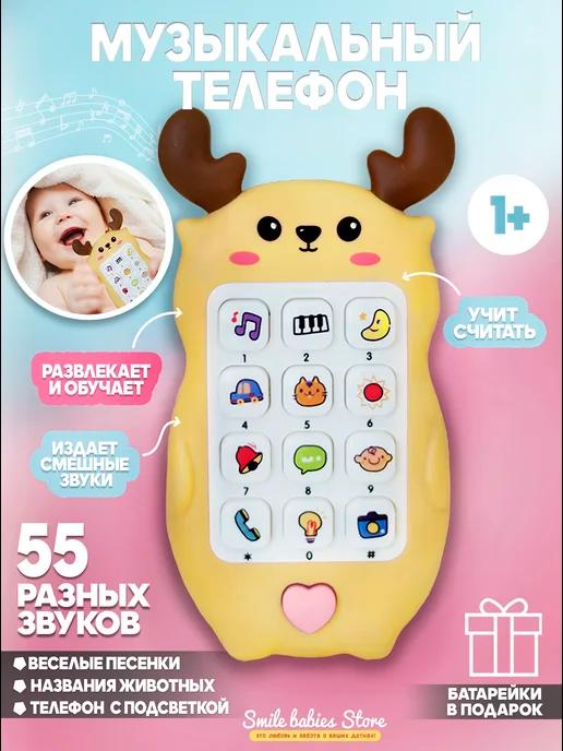 Smile babies Store | Детский телефон, игрушки для малышей