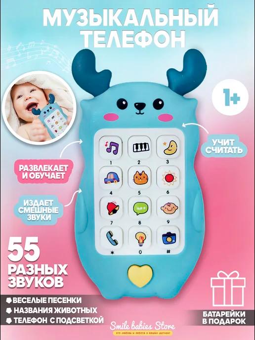 Smile babies Store | Детский телефон, игрушки для малышей