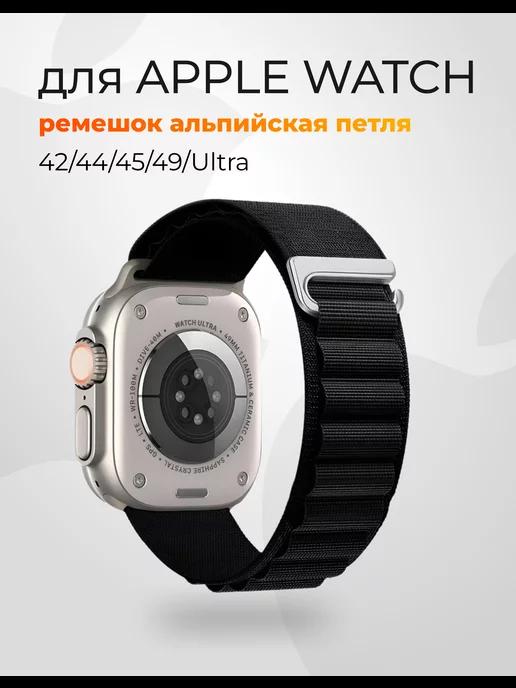 Ремешок для Apple watch 42, 44, 45mm и ultra