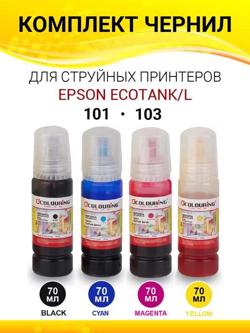 Чернила для принтера Epson 103 101, краска 4 цвета