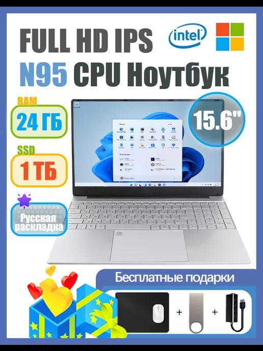 15 6" Ноутбук Intel N95 (3 4 ГГц) RAM 24 ГБ SSD 1024 ГБ