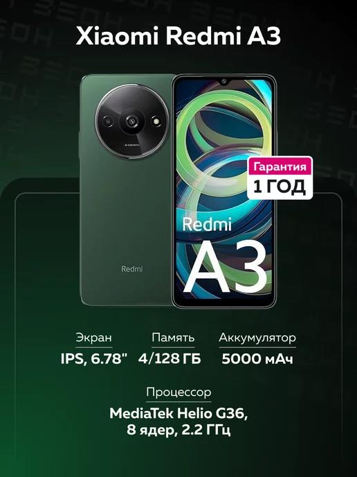 Смартфон Redmi A3 4 128 ГБ зеленый