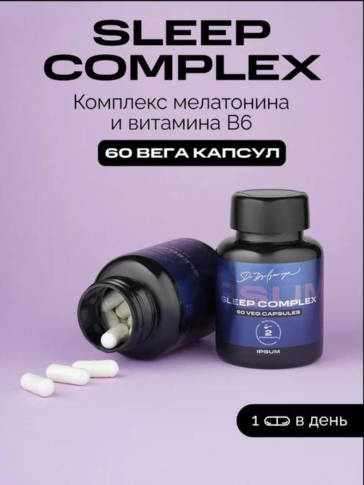 IPSUM VITAMIN | Слип комплекс с мелатонином и витамином В6