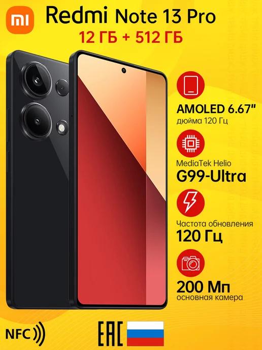 Смартфон Redmi Note 13 Pro Midnight Black 12GB RAM 512GB ROM