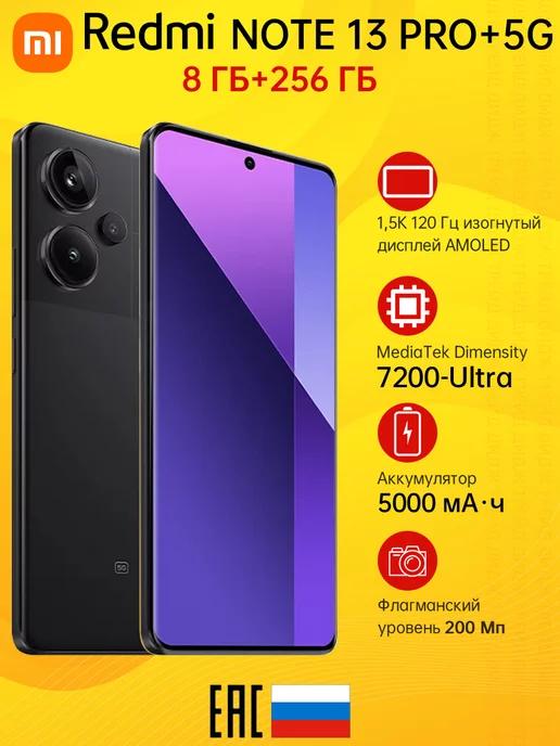 Xiaomi | Смартфон Redmi Note 13 Pro+ 5G 8GB+256GB Midnight Black