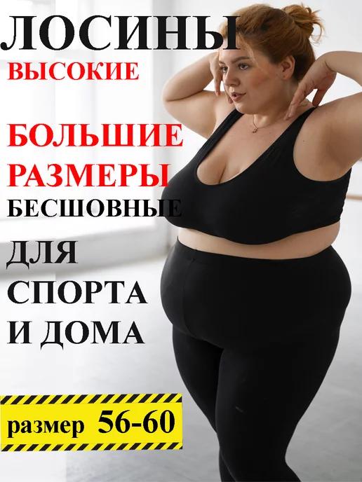 Леггинсы домашние спортивные лосины