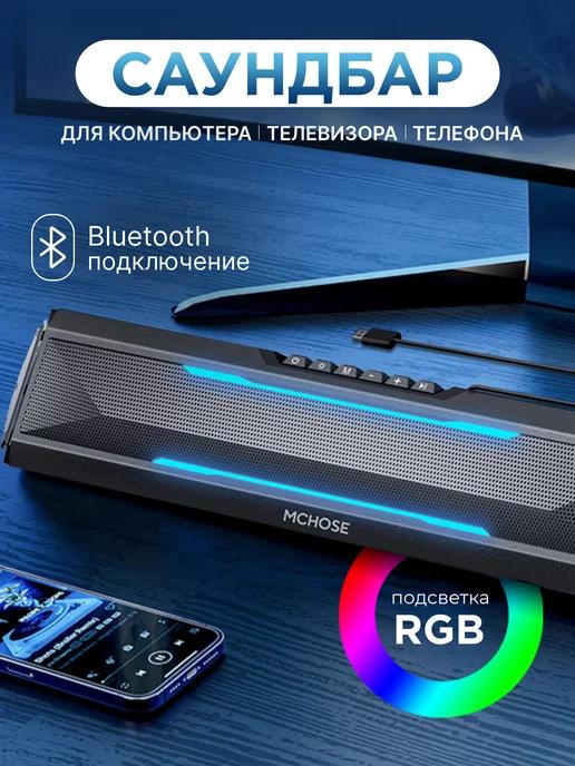 Саундбар для компьютера и телевизора, Bluetooth колонка