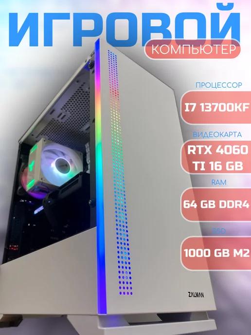 Игровой компьютер i7 13700KF RTX 4060 Ti 16 gb