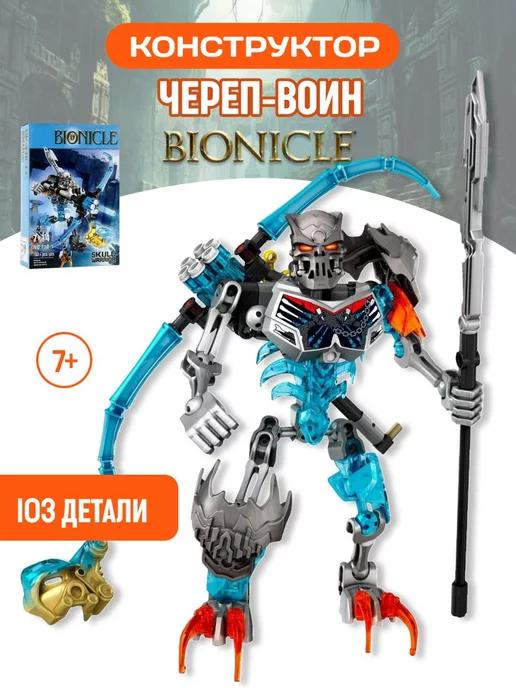 Конструктор Бионикл BIONICLE Трансформер Воин-скелет