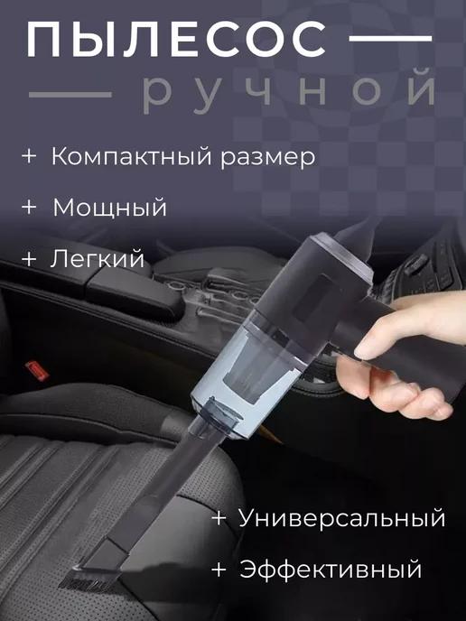 Пылесос 3в1 портативный