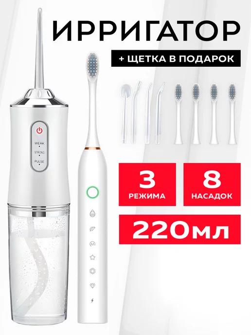 Ирригатор с насадками + электрическая щетка, USB